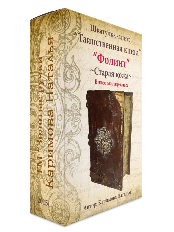 [Наталья Каримова] Таинственная книга Фолиант_0.png